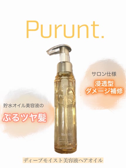 プルント ディープモイスト美容液ヘアオイル/Purunt./ヘアオイルを使ったクチコミ(1枚目)