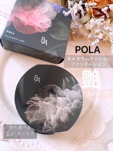 B.A セラムクッションファンデーション SPF20・PA＋＋のクチコミ「☁️
【POLA】
@pola_official_jp 

B.A セラムクッションファンデー.....」（1枚目）