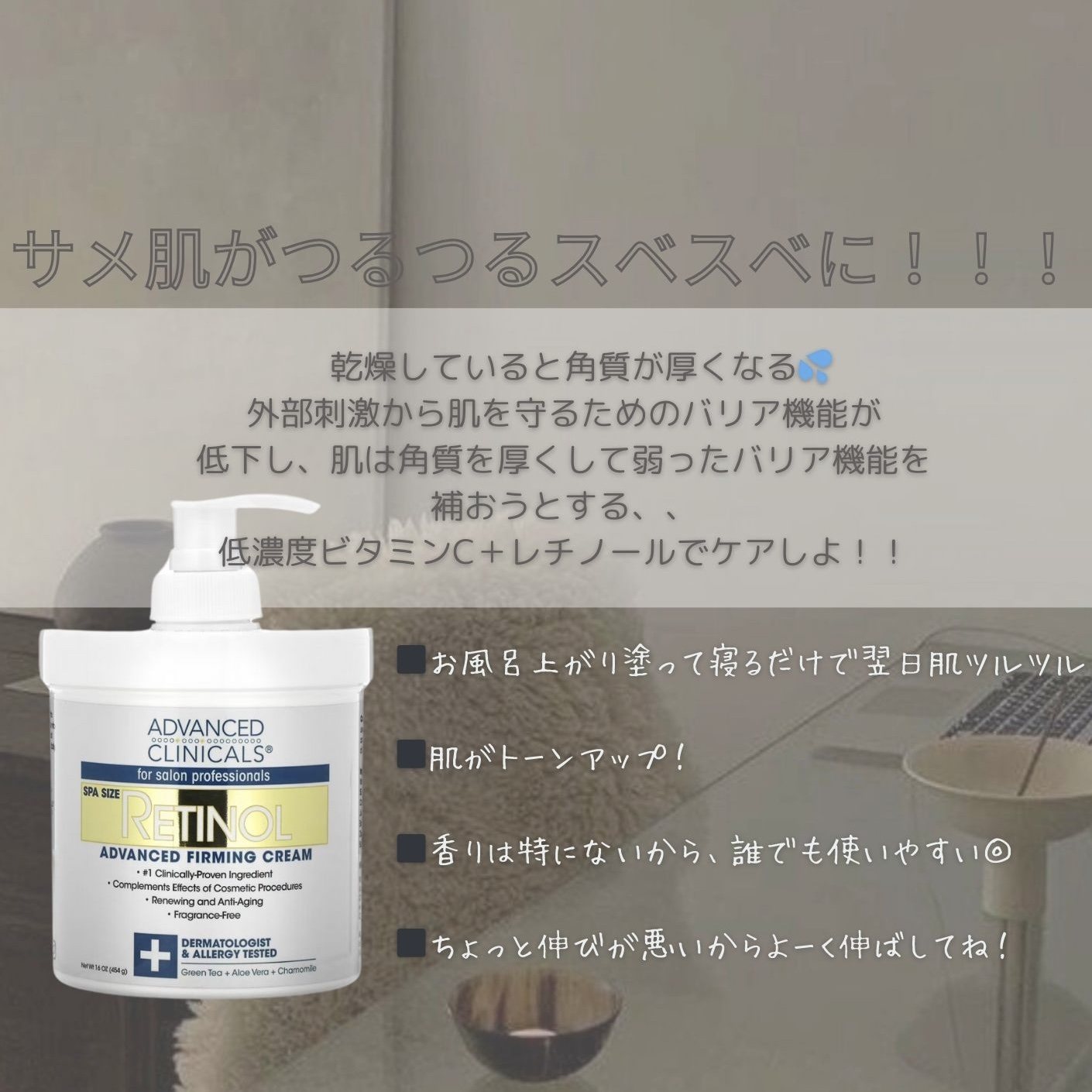 レチノールアドバンスドファーミングクリーム/ADVANCED CLINICALS/ボディクリームを使ったクチコミ（3枚目）