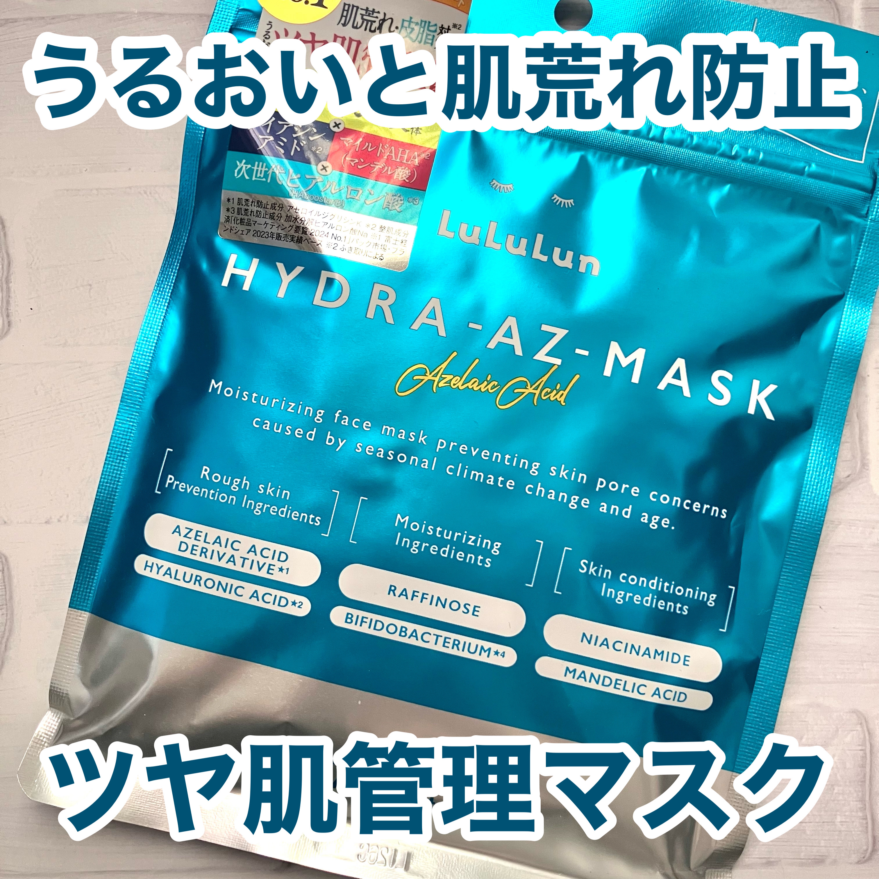 ルルルン ハイドラ AZ マスク/ルルルン/シートマスク・パックを使ったクチコミ（1枚目）