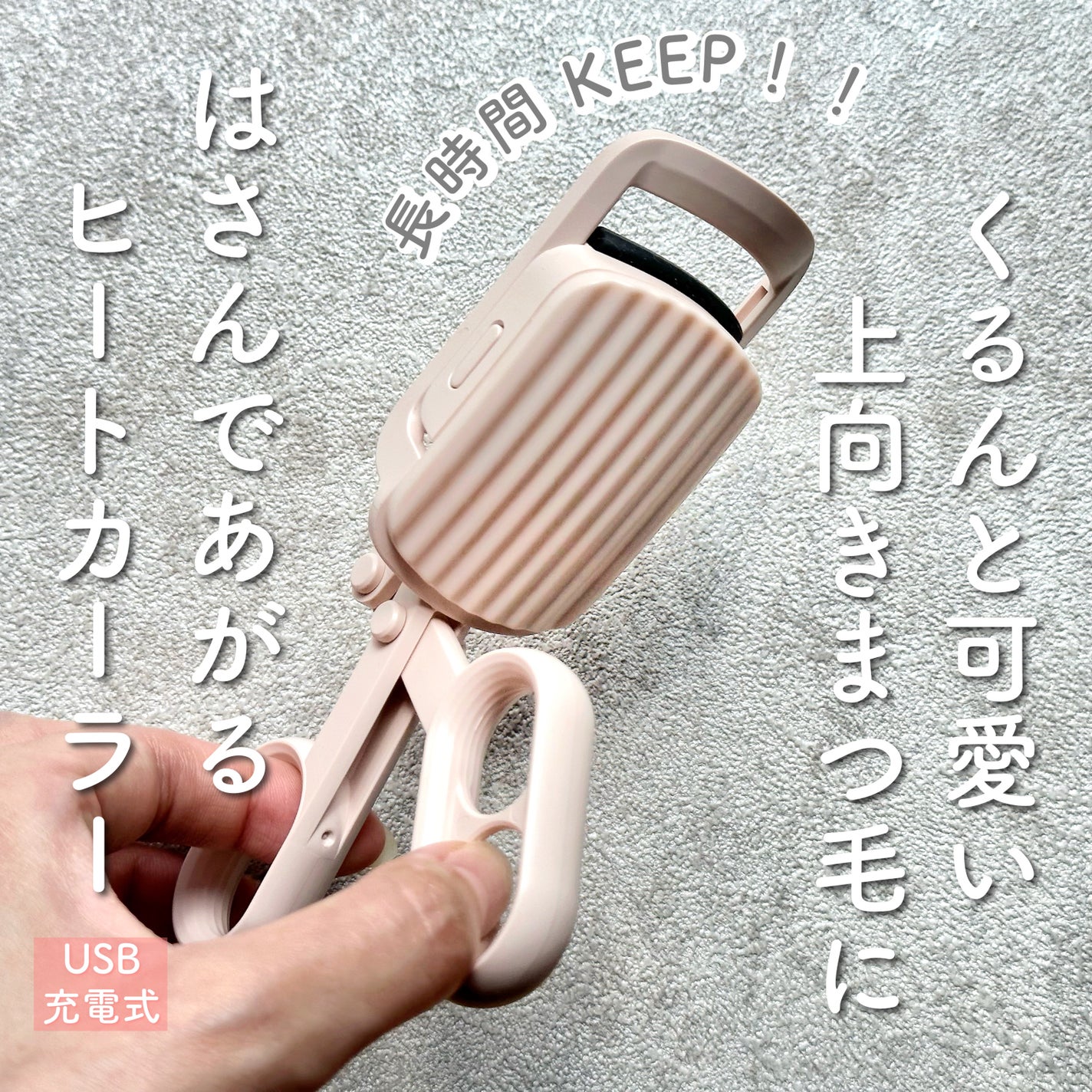 はさんであがるヒートカーラー/SHOBIDO/ホットビューラーを使ったクチコミ(1枚目)