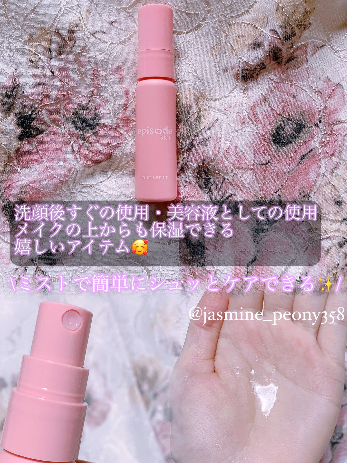 ミストセラム/episode SKIN/美容液を使ったクチコミ(3枚目)