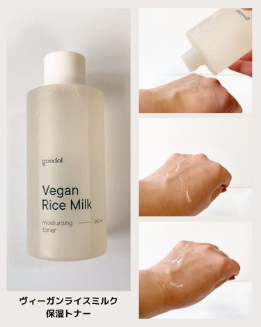 ヴィーガンライスミルク保湿トナー/goodal/化粧水を使ったクチコミ（4枚目）