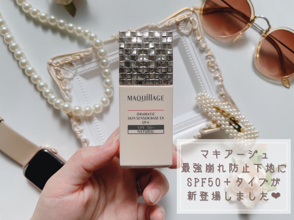 ドラマティックスキンセンサーベース EX/マキアージュ/化粧下地を使ったクチコミ(1枚目)