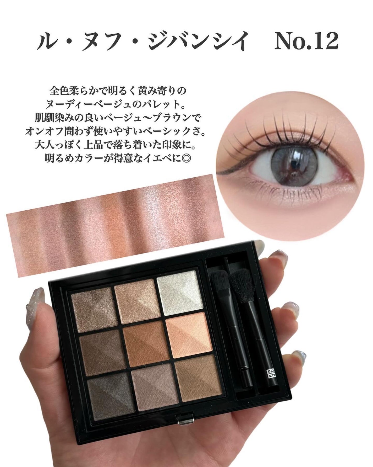 ル・ヌフ・ジバンシイ/GIVENCHY/アイシャドウパレットを使ったクチコミ(5枚目)
