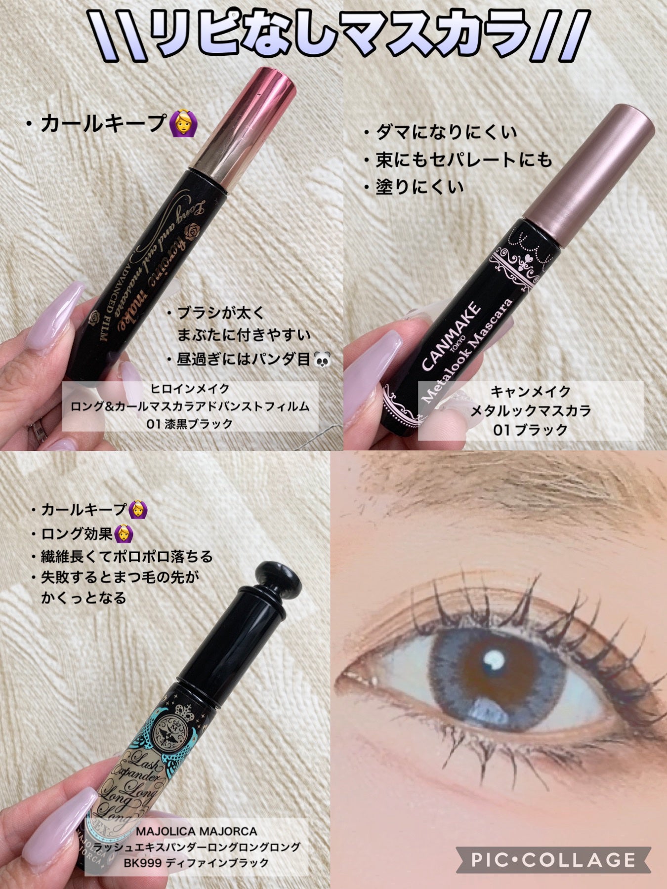 ロング&カールマスカラ アドバンストフィルム/ヒロインメイク/マスカラを使ったクチコミ(4枚目)