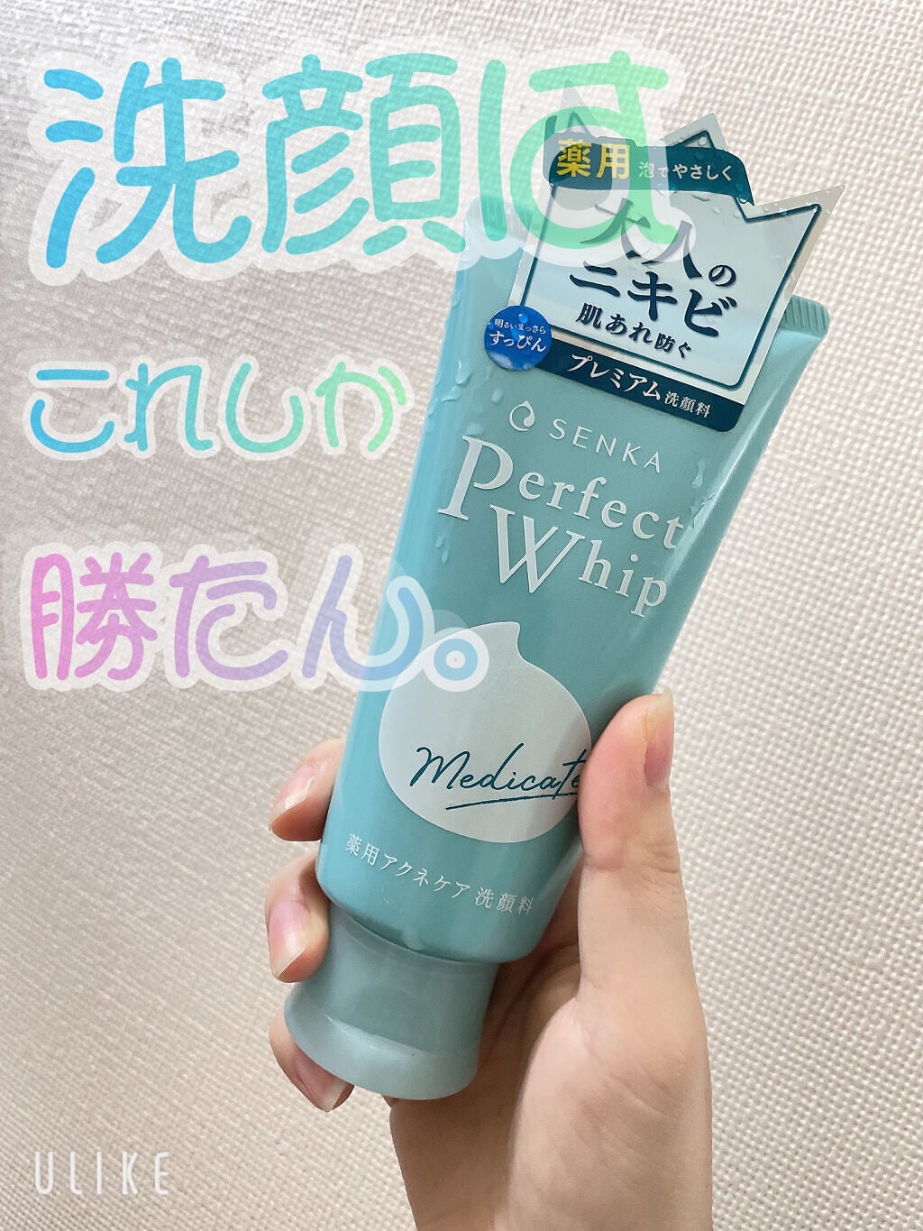 パーフェクトホイップ アクネケア/SENKA(専科)/洗顔フォームを使ったクチコミ(1枚目)