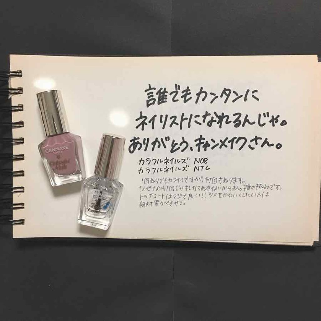 カラフルネイルズ/キャンメイク/マニキュアを使ったクチコミ(1枚目)