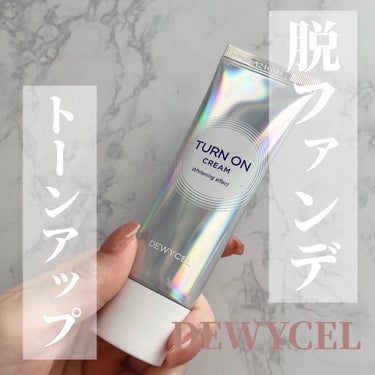 DEWYCEL デュイセル ターンオンクリームのクチコミ「自分の肌に一番美しい照明✨

✼••┈┈••✼••┈┈••✼••┈┈••✼••┈┈••✼

D.....」（1枚目）