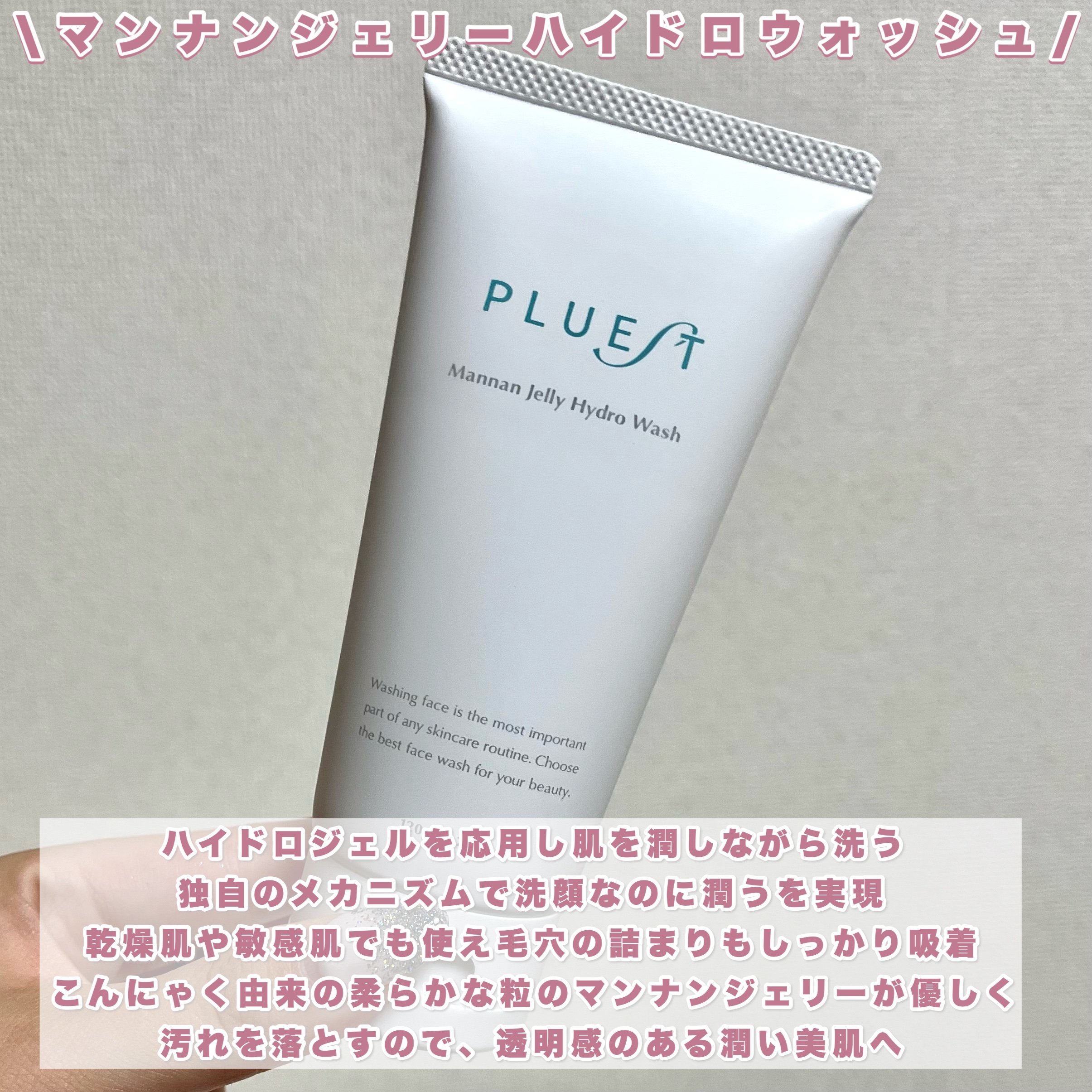 マンナンジェリーハイドロウォッシュ/PLUEST/洗顔料を使ったクチコミ（2枚目）