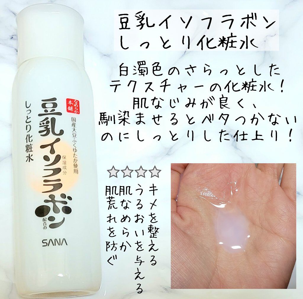 化粧水 NA/なめらか本舗/化粧水を使ったクチコミ（2枚目）