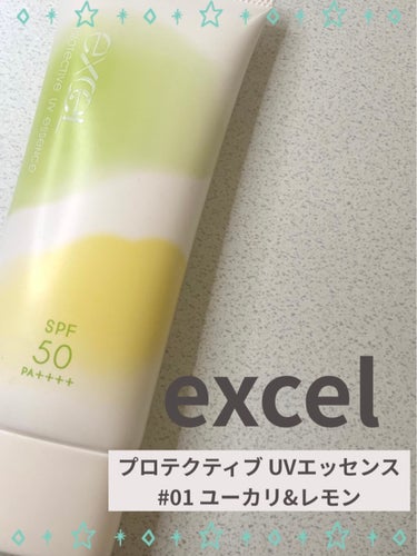 プロテクティブ UVエッセンス 01 ユーカリ＆レモン('21)/excel/日焼け止め・UVケアを使ったクチコミ（1枚目）