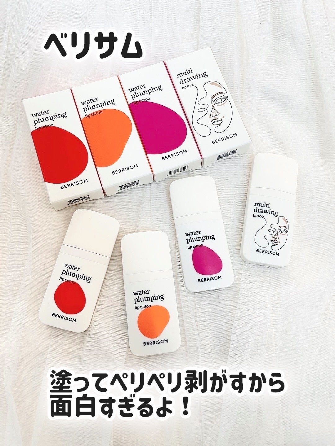 ウォータープランピング リップタトゥー/ベリサム/口紅を使ったクチコミ(1枚目)