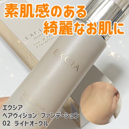 エクシア ベアヴィジョン ファンデーション/ALBION/リキッドファンデーションを使ったクチコミ(1枚目)