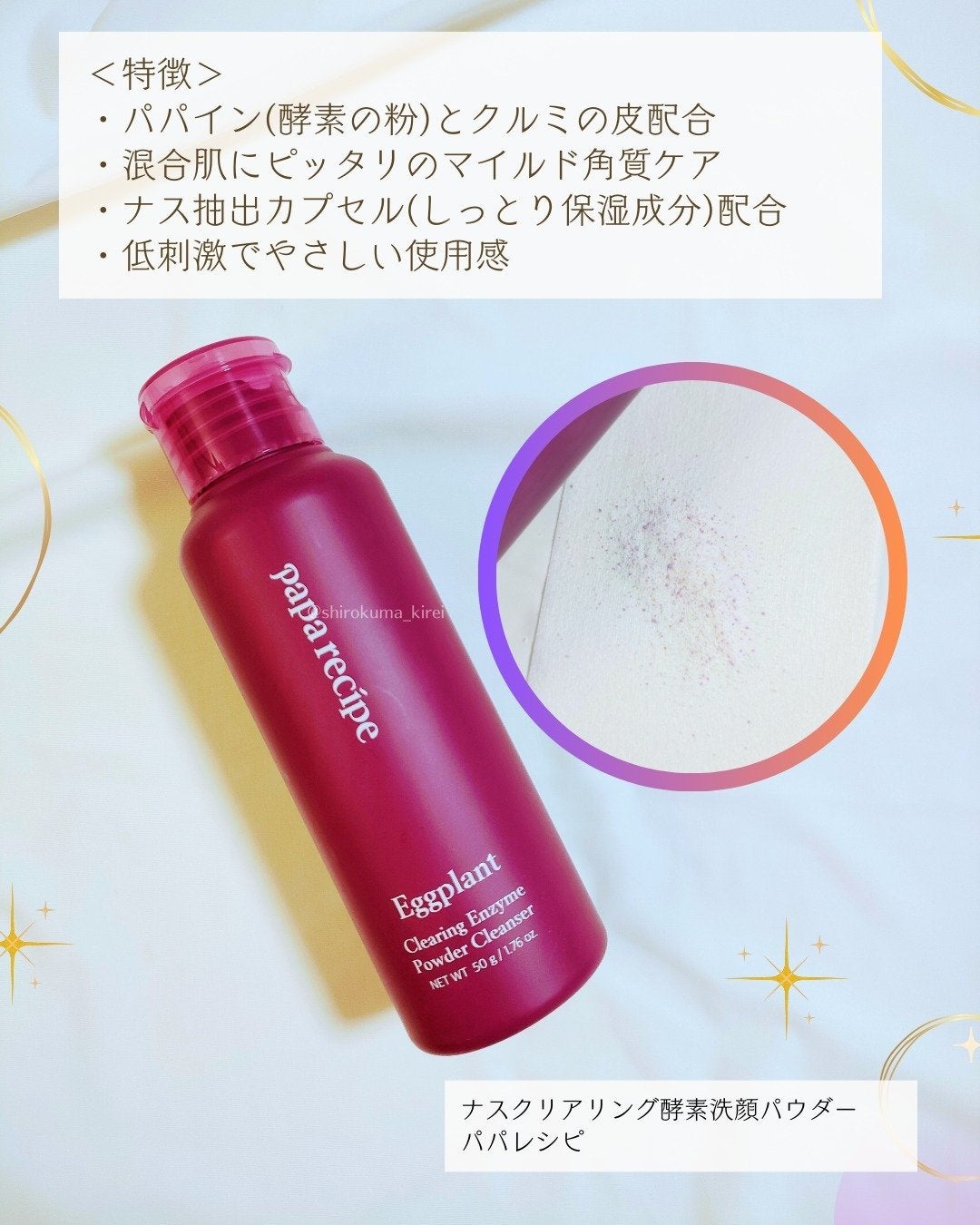 ナスクリアリング酵素洗顔パウダー/PAPA RECIPE/洗顔パウダーを使ったクチコミ(2枚目)