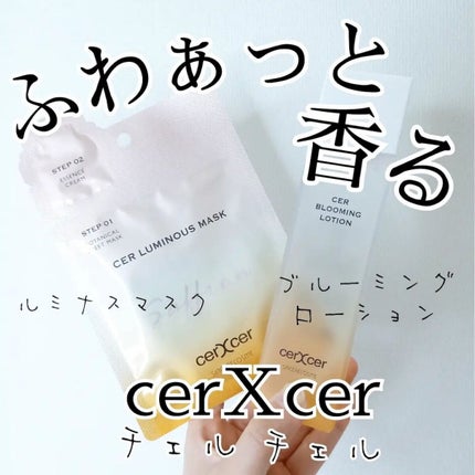 ブルーミングローション/cerXcer/化粧水を使ったクチコミ(1枚目)