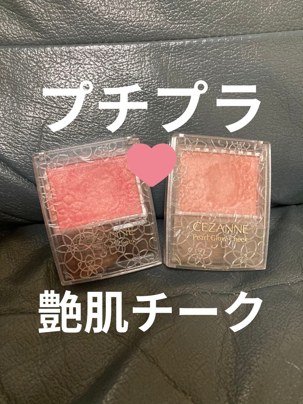 パールグロウチーク/CEZANNE/パウダーチークを使ったクチコミ(1枚目)