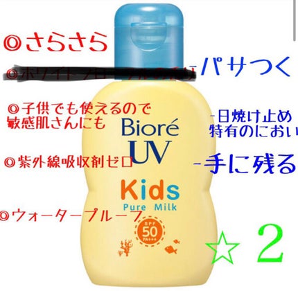 メンソレータム サンプレイクリアウォーター/メンソレータム/日焼け止めミルクを使ったクチコミ(4枚目)