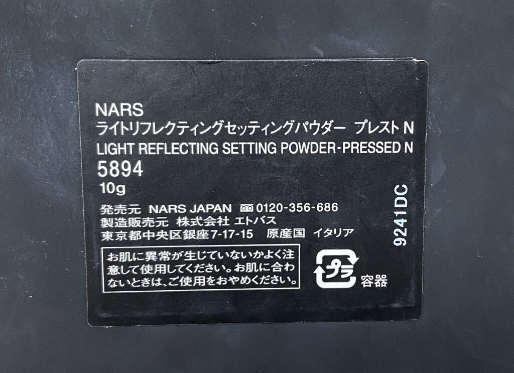 ライトリフレクティングセッティングパウダー　プレスト　N/NARS/プレストパウダーを使ったクチコミ（2枚目）