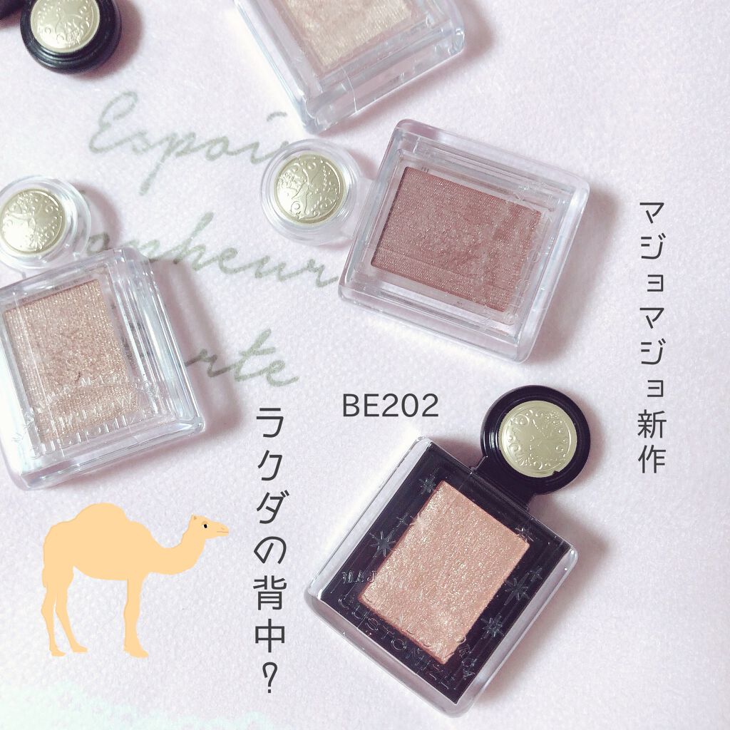 シャドーカスタマイズ (フローティング) BE202 ラクダの背中/MAJOLICA MAJORCA/単色アイシャドウを使ったクチコミ（1枚目）