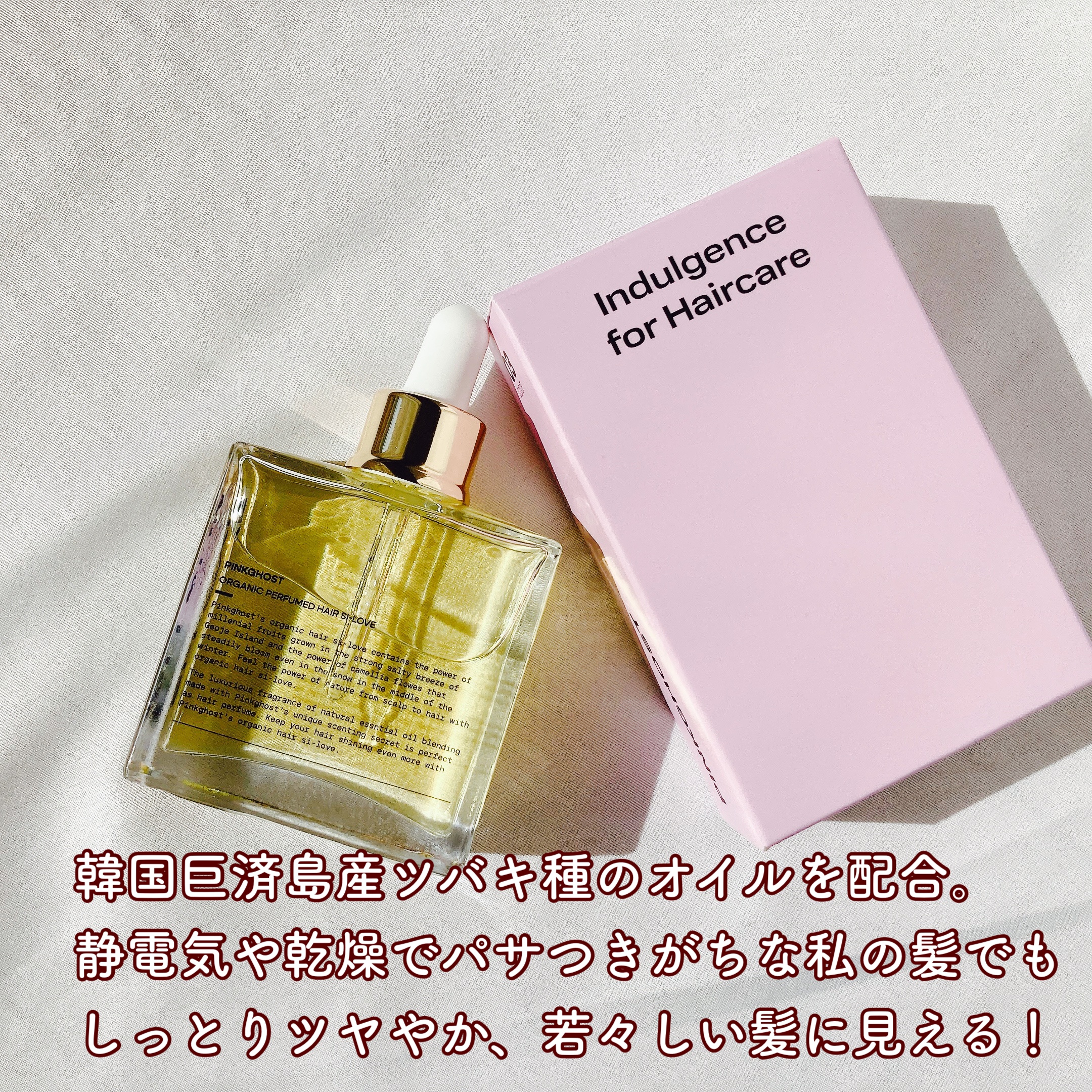 オーガニックヘアシロップ/PINKGHOST/ヘアオイルを使ったクチコミ（3枚目）