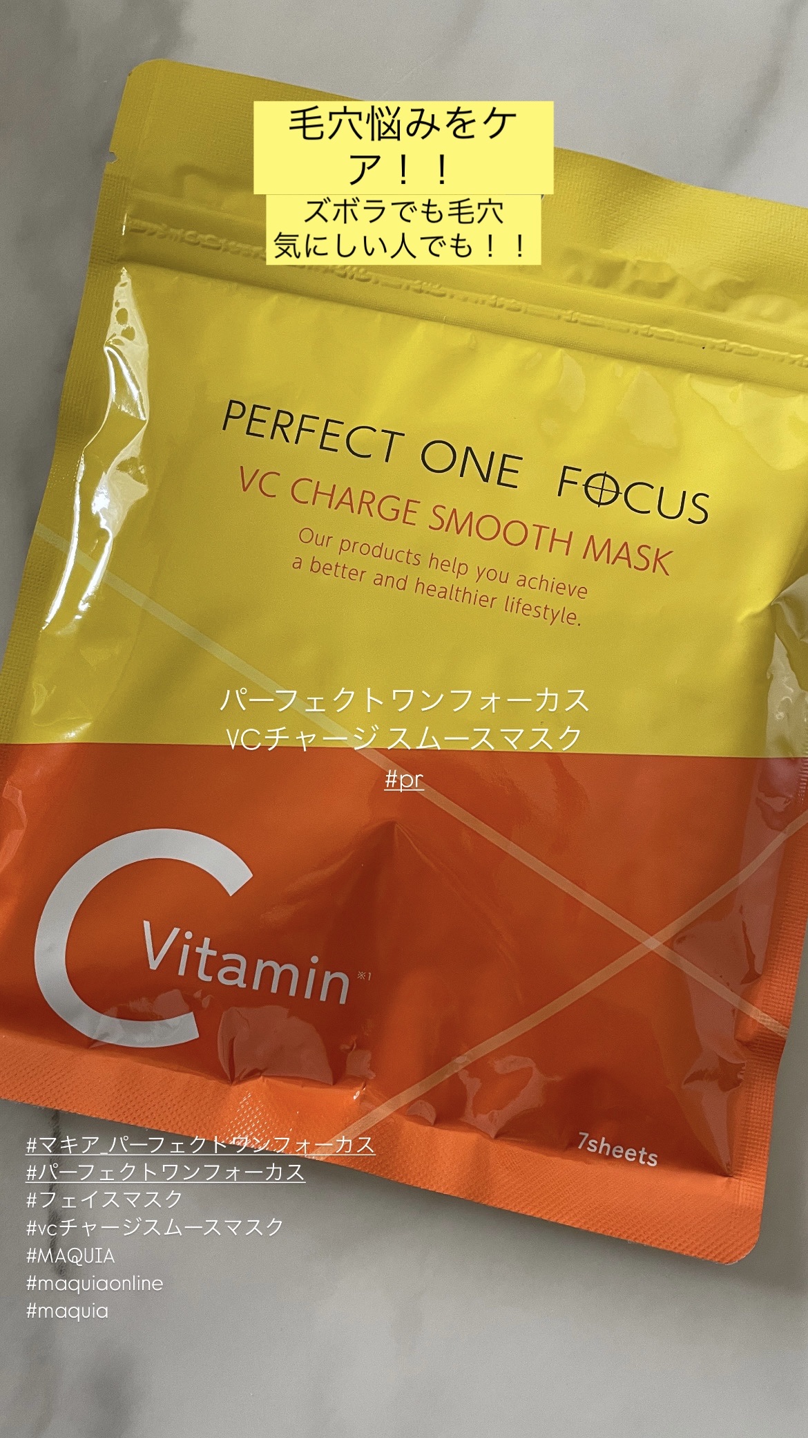 VCチャージ スムースマスク/PERFECT ONE  FOCUS/シートマスク・パックを使ったクチコミ（1枚目）