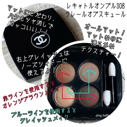 レ キャトル オンブル/CHANEL/アイシャドウパレットを使ったクチコミ(2枚目)