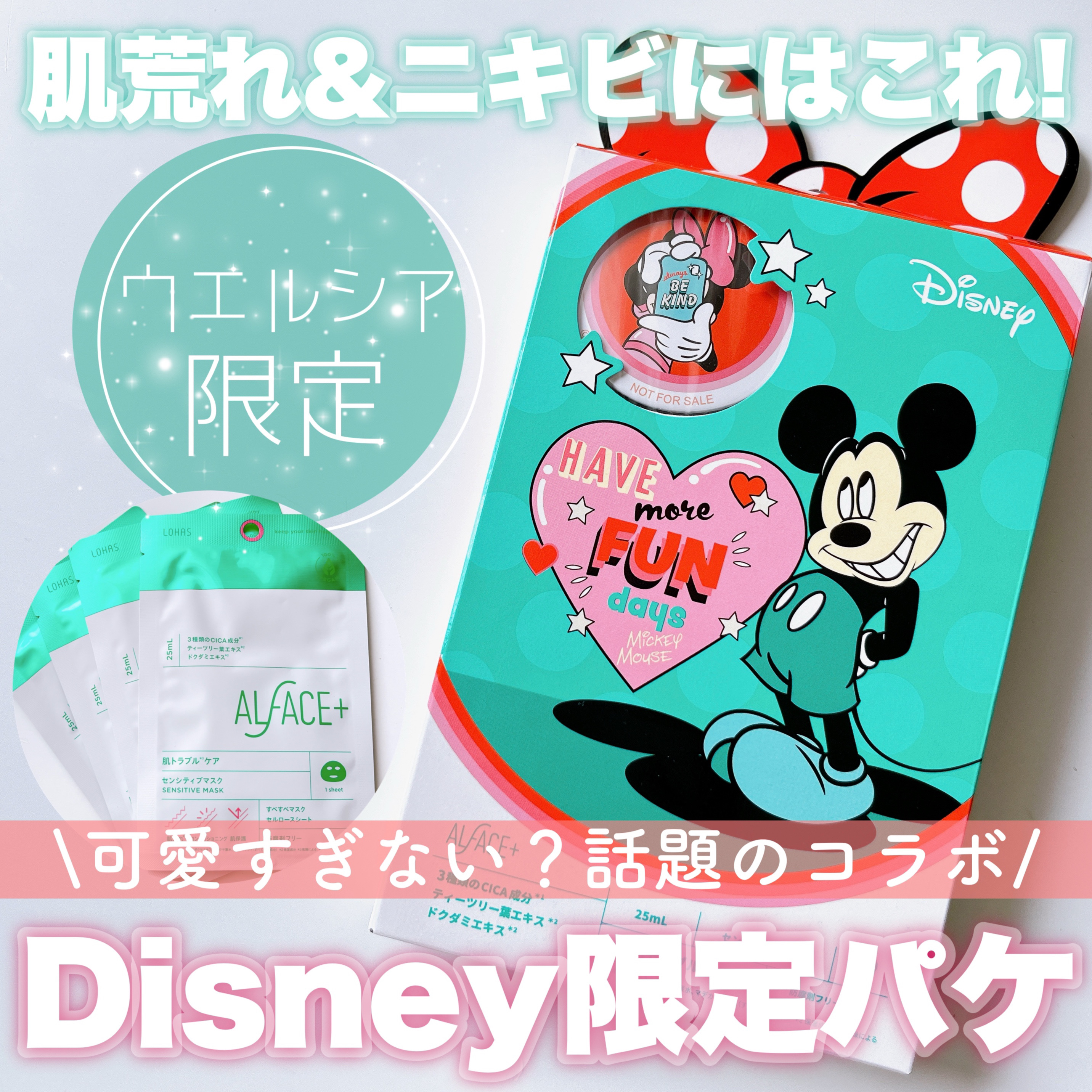 センシティブマスク 25ml×4枚/ALFACE+/シートマスク・パックを使ったクチコミ（1枚目）