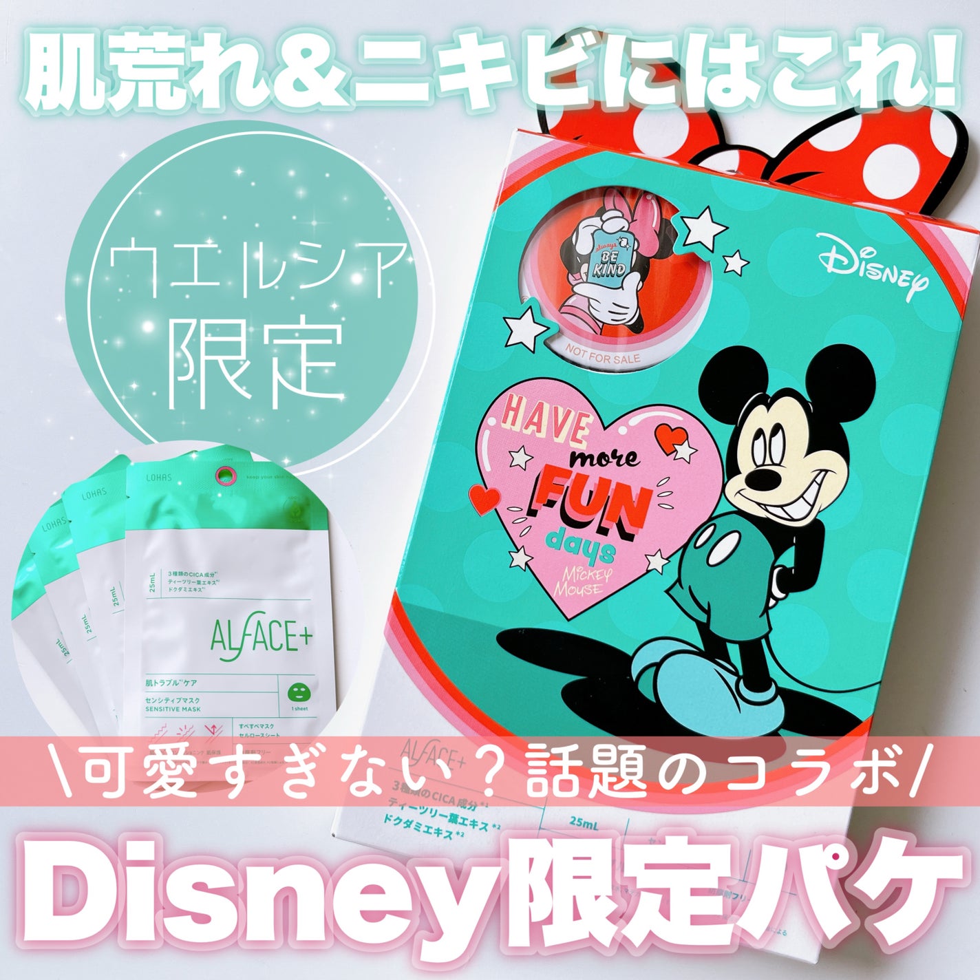 センシティブマスク/ALFACE+/シートマスク・パックを使ったクチコミ(1枚目)