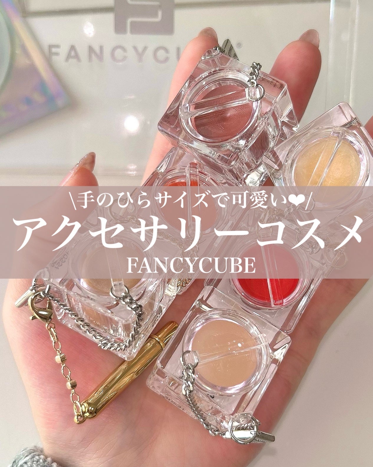 Make-up Balm/FANCYCUBE/フェイスバームを使ったクチコミ(1枚目)