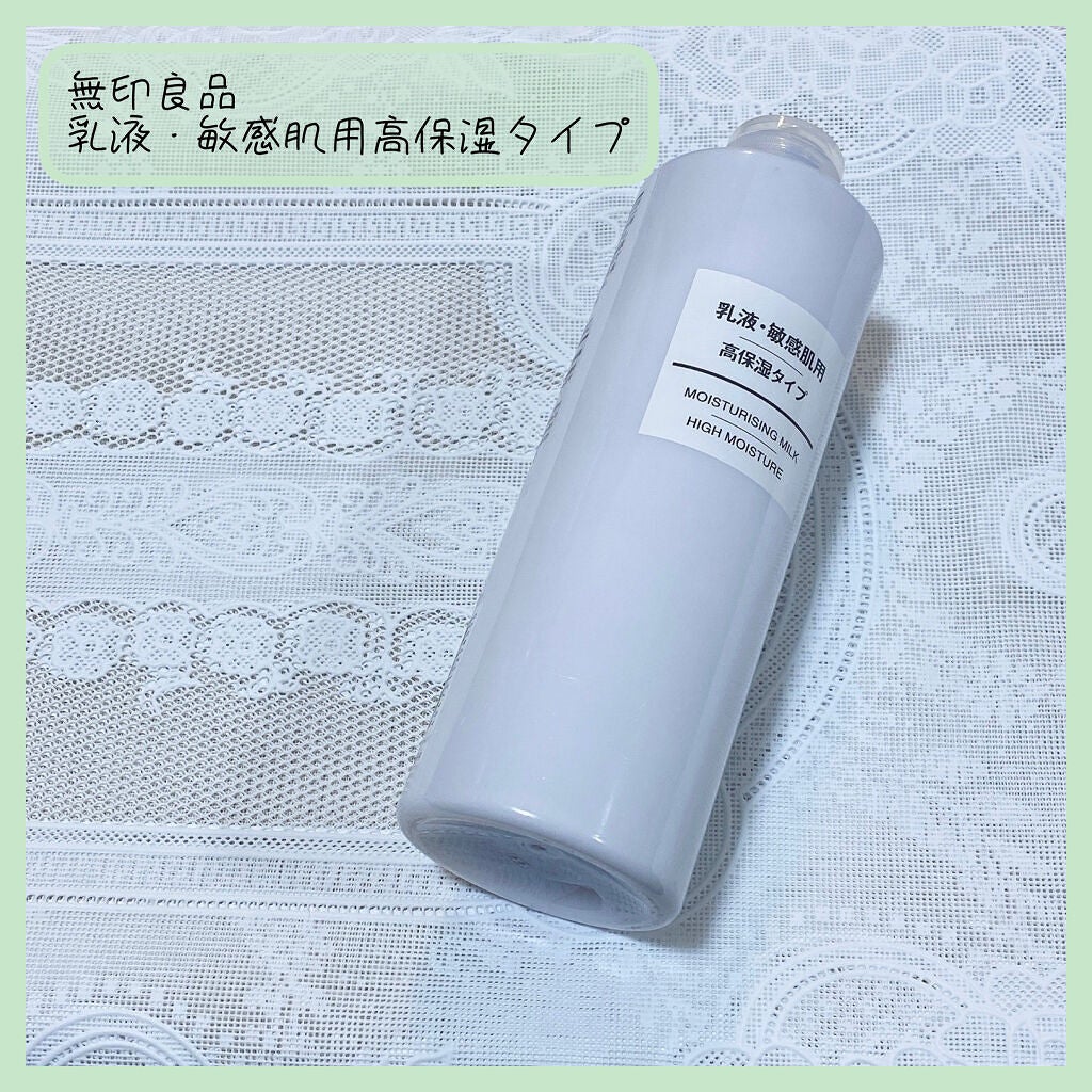 乳液・敏感肌用・高保湿タイプ/無印良品/乳液を使ったクチコミ(3枚目)