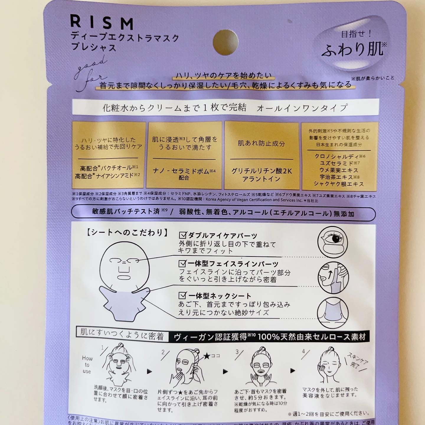 ディープエクストラマスク プレシャス/RISM/シートマスク・パックを使ったクチコミ（2枚目）