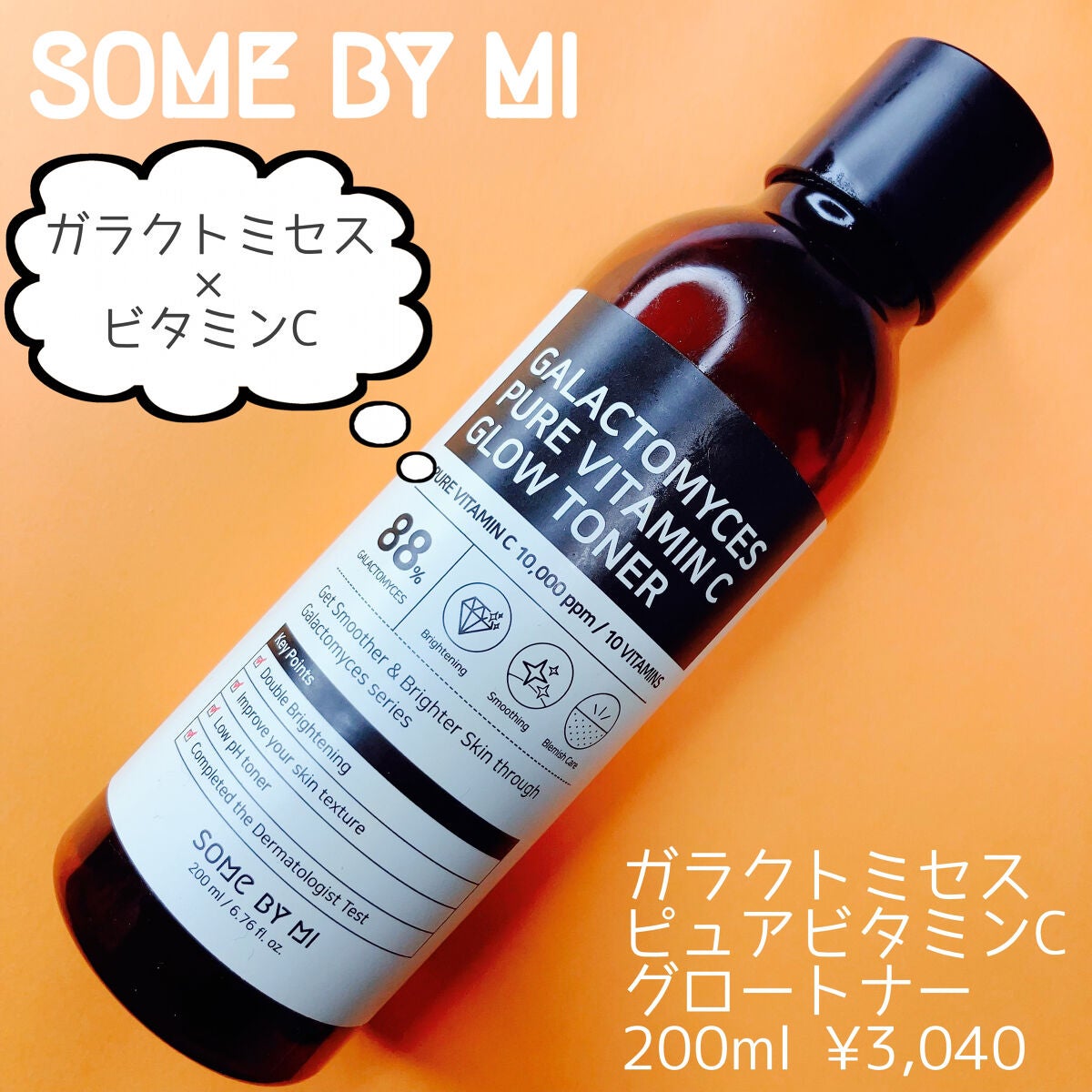 ガラクトミセスピュアビタミンCグロートナー/SOME BY MI/化粧水を使ったクチコミ(1枚目)