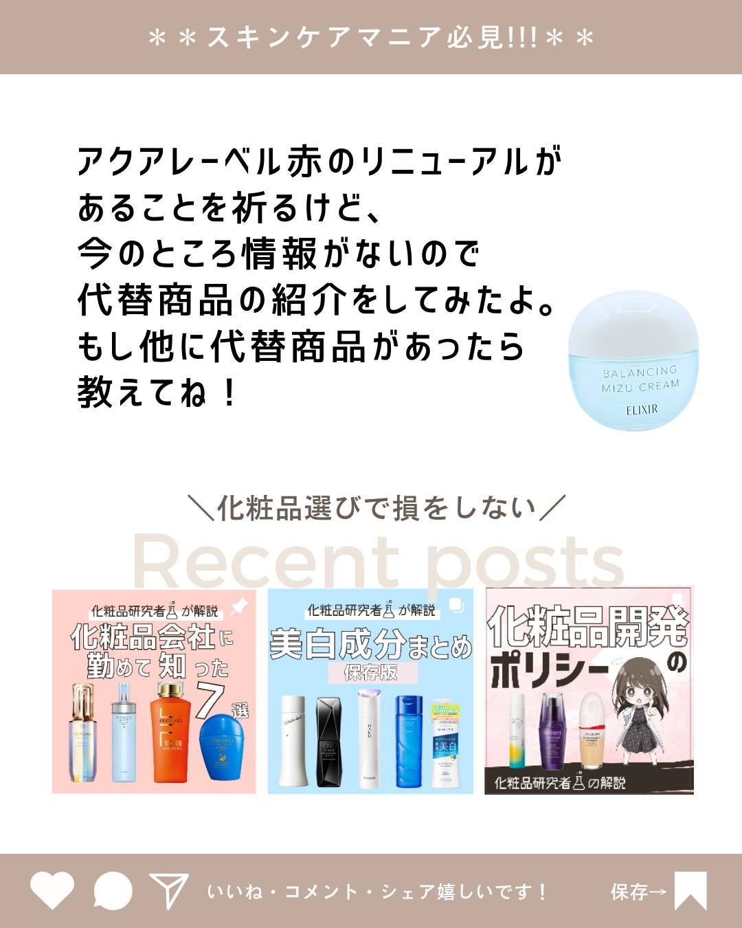 とまと村長@化粧品研究者 on LIPS 「アクアレーベルのバランスケア ローションが廃盤!ってことで紹介..」(10枚目)