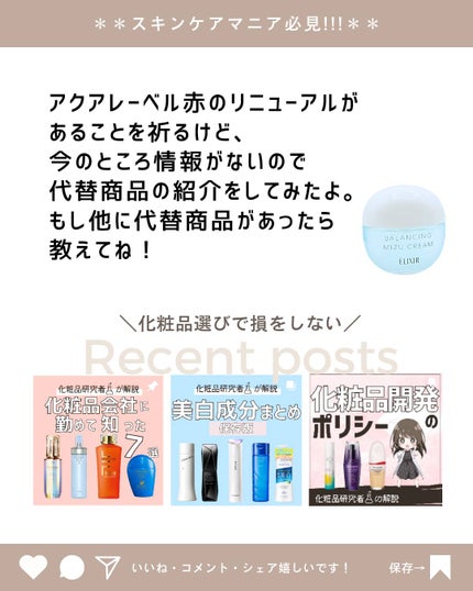 とまと村長@化粧品研究者 on LIPS 「アクアレーベルのバランスケア ローションが廃盤!ってことで紹介..」(10枚目)