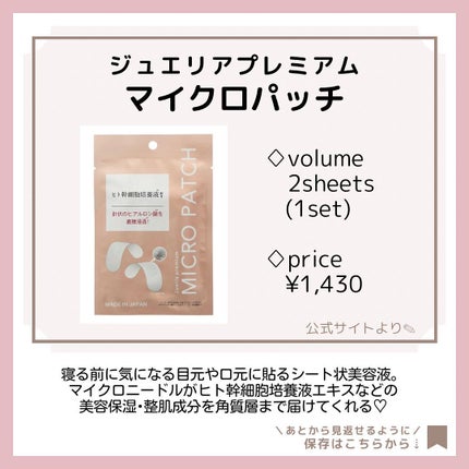 ジュエリアプレミアム マイクロパッチ/ジュエリアプレミアム/シートマスク・パックを使ったクチコミ(4枚目)