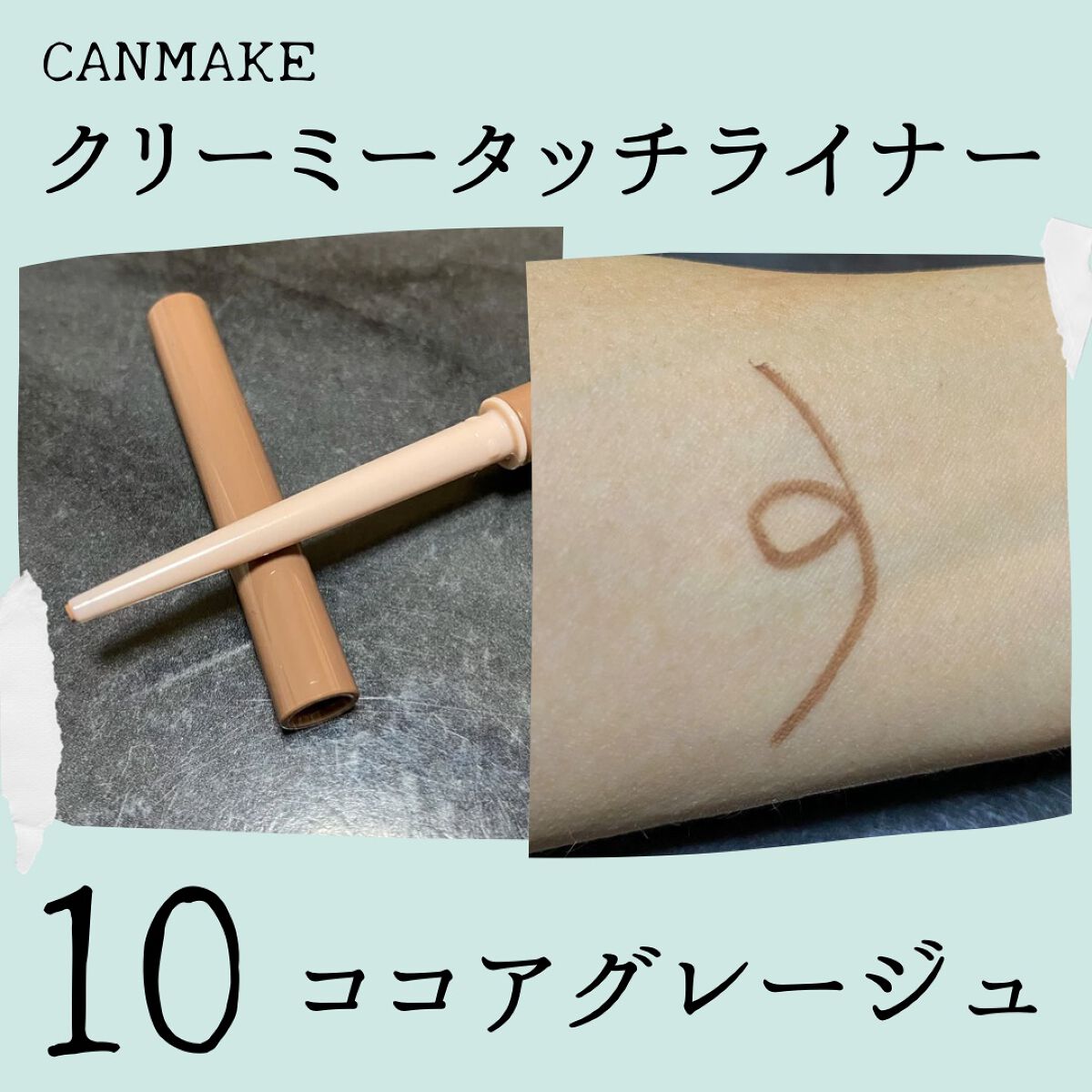 クリーミータッチライナー/キャンメイク/ジェルアイライナーを使ったクチコミ(5枚目)