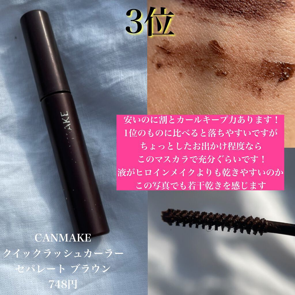 ロング&カールマスカラ アドバンストフィルム/ヒロインメイク/マスカラを使ったクチコミ(4枚目)