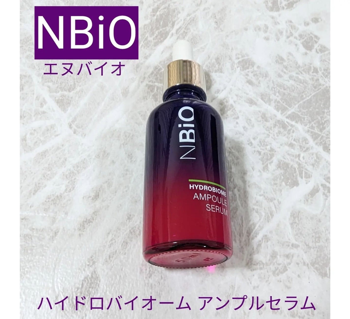 ハイドロバイオ―ム アンプルセラム/エヌバイオ/美容液を使ったクチコミ(2枚目)