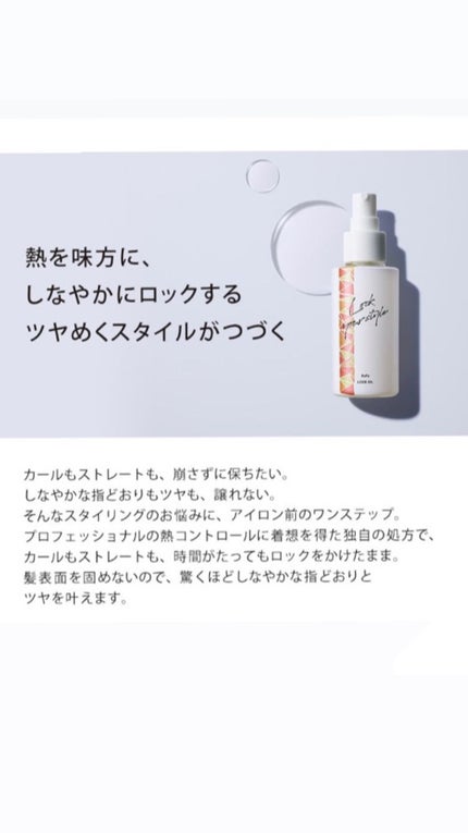 ReFa ロックオイルのクチコミ「YouTuberのきりまるちゃんも推してる! 
ももちちゃんとのコラボ企画で2021年のベス.....」(3枚目)