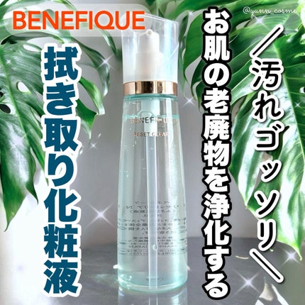 リセットクリアN/BENEFIQUE/化粧水を使ったクチコミ(1枚目)