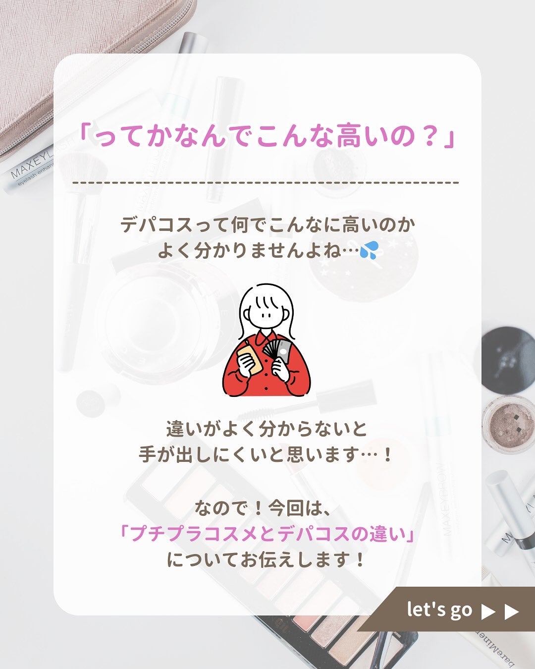 みぃ¦知識0から垢抜けるメイク術 on LIPS 「分からないことがあればコメントしてね👌🏻´-デパコスってなん..」(3枚目)