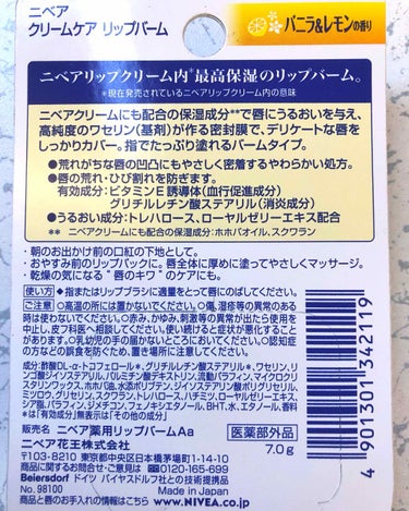 ニベア ニベア クリームケア リップバーム バニラ&レモンの香りのクチコミ「ココ最近購入したものの一つ！
前から気になっていて、やっと購入笑

香りはレモンよりバニラの方.....」（2枚目）