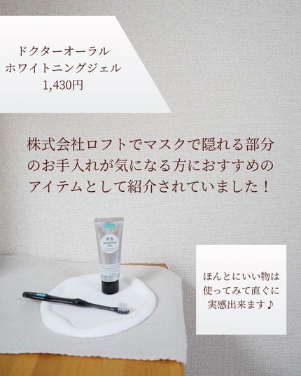 ホワイトニングゲル/Dr.Oral/歯磨き粉を使ったクチコミ(8枚目)