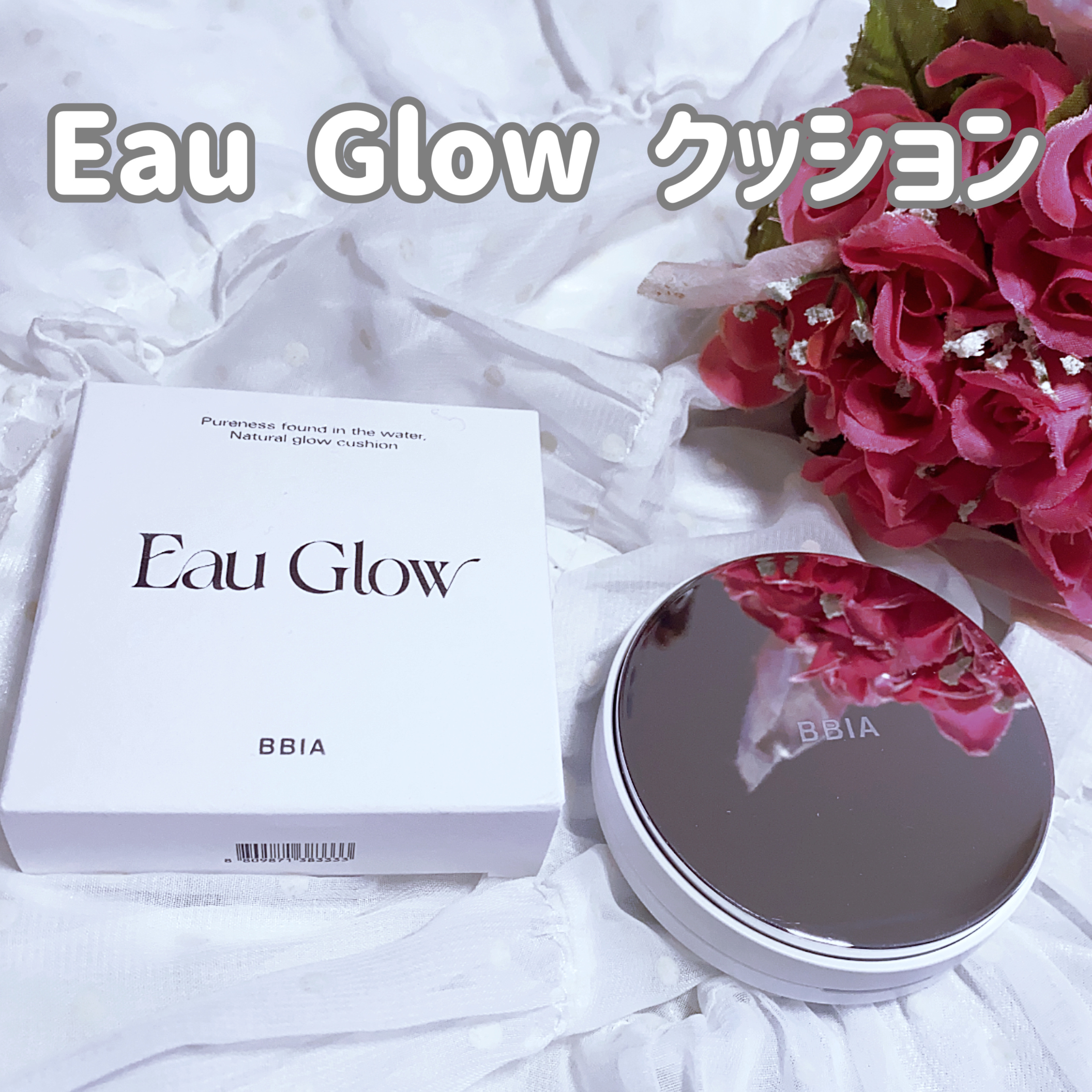 オーグロウクッション 17 フェア/BBIA/クッションファンデーションを使ったクチコミ（2枚目）