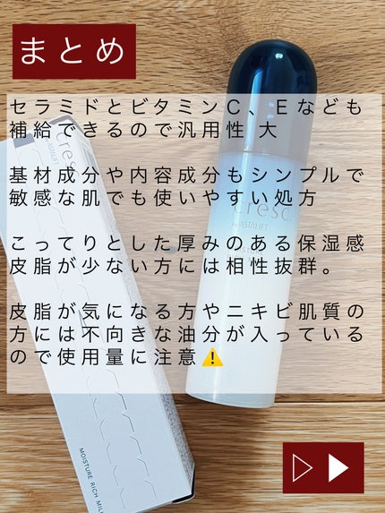 モイスチュア リッチミルク/cresc. by ASTALIFT/乳液を使ったクチコミ(3枚目)