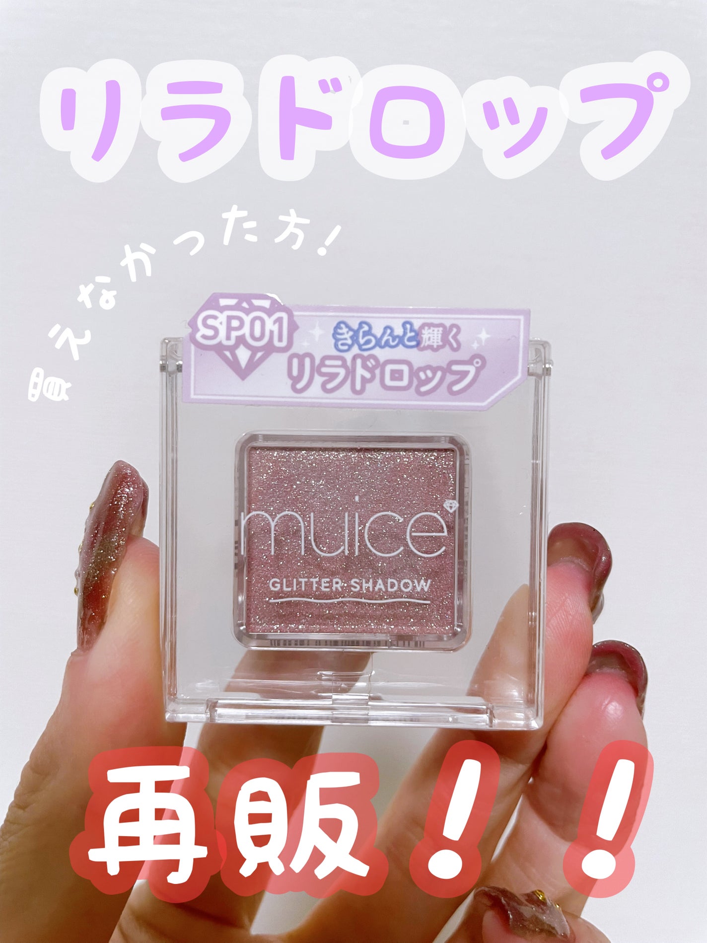 うるみオンアイズ/muice/単色アイシャドウを使ったクチコミ(1枚目)