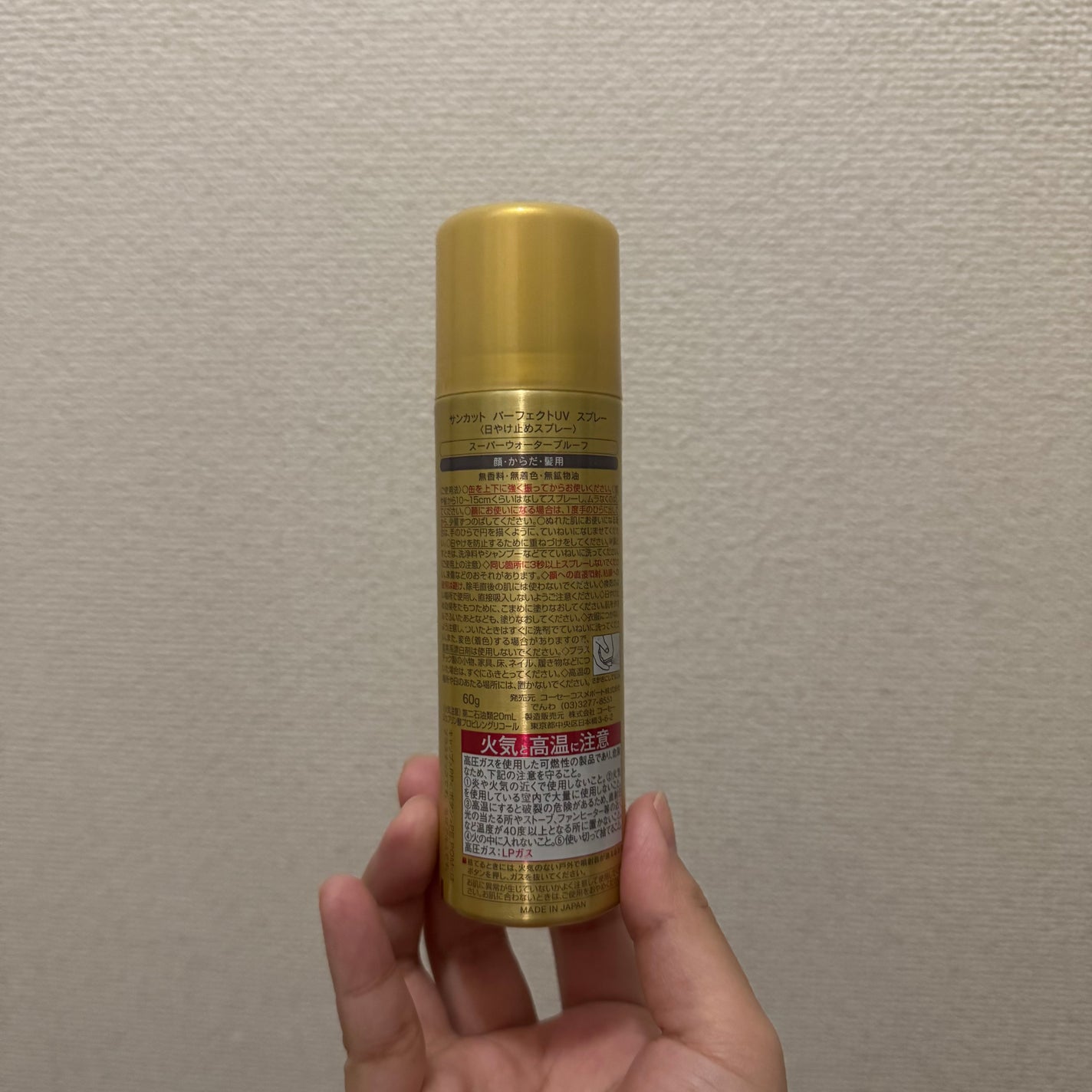 サンカットR パーフェクトUV スプレー/サンカット®/日焼け止めミスト・スプレーを使ったクチコミ(2枚目)