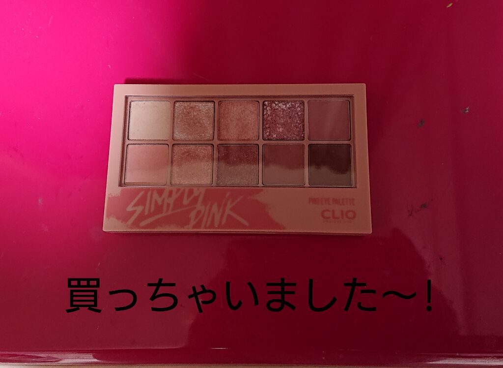 プロ アイ パレット/CLIO/アイシャドウパレットを使ったクチコミ(1枚目)