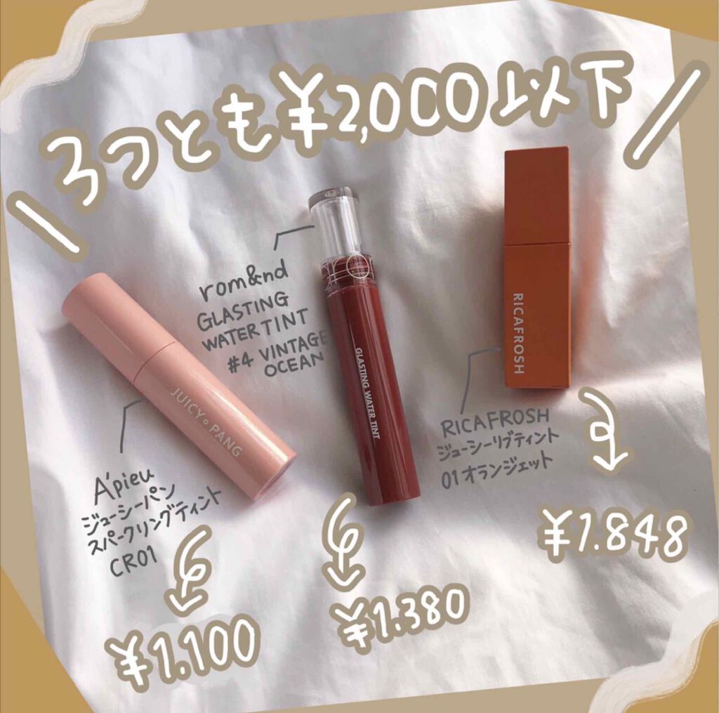 グラスティングウォーターティント/rom&nd/リップティントを使ったクチコミ（2枚目）